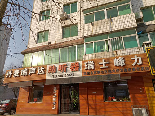 苏家屯体验店