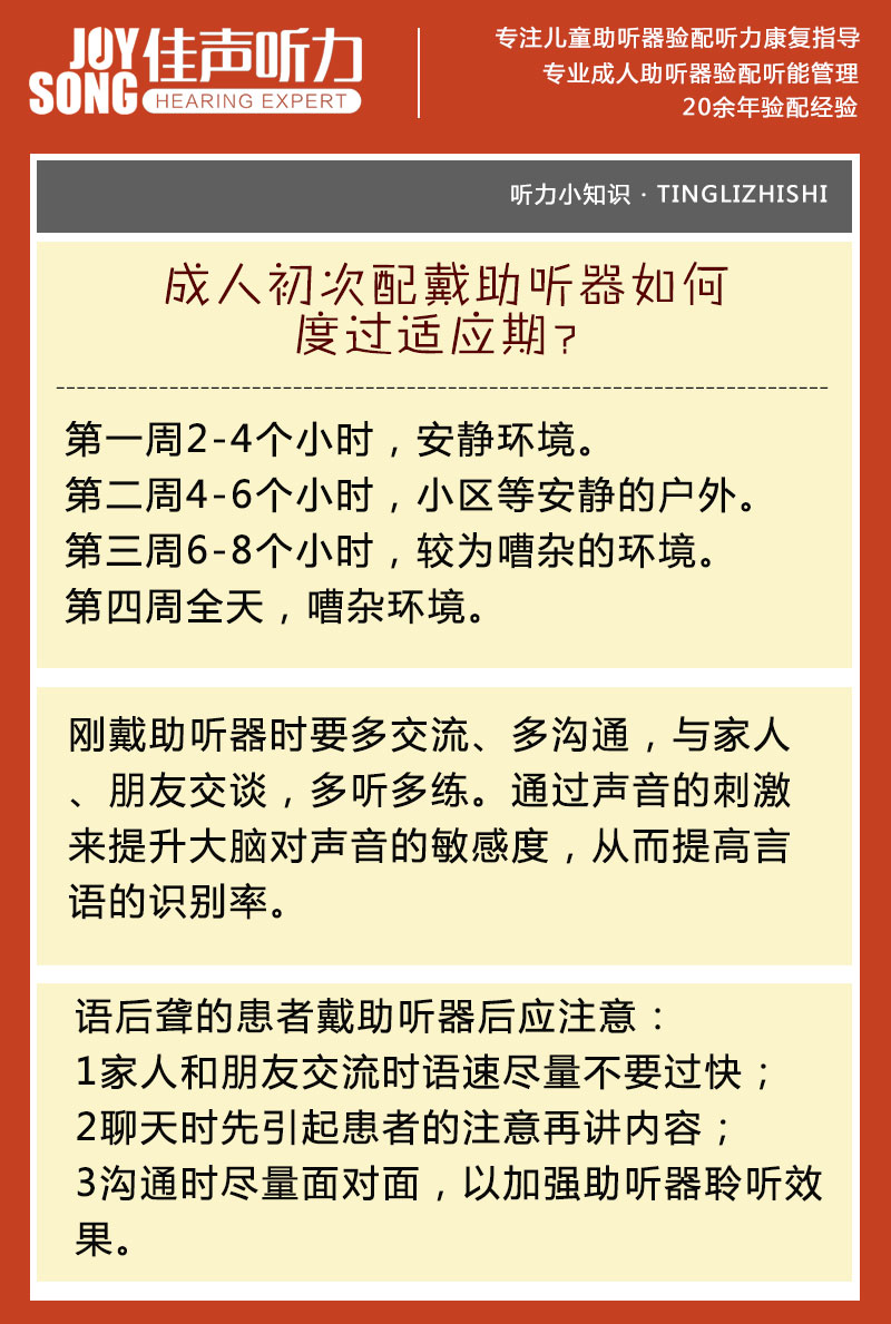 成人初次配戴助听器如何度过适应期？